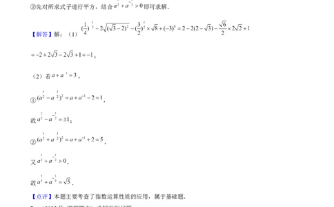 专题04指数与指数函数（3种经典基础练+3种优选提升练）解析版_1多考区联考试卷_0105好题汇编备战2024-2025学年高一数学上学期期末真题分类汇编（新高考通用）