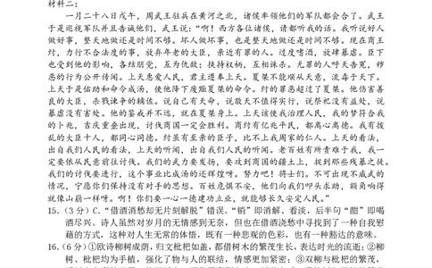 高二年级语文科第二次月考参考答案_2025年7月_250708辽宁省沈阳市东北育才学校2024-2025学年高二下学期第二次月考