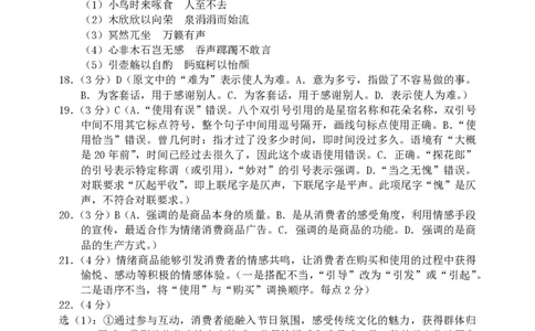 高二年级语文科第二次月考参考答案_2025年7月_250708辽宁省沈阳市东北育才学校2024-2025学年高二下学期第二次月考