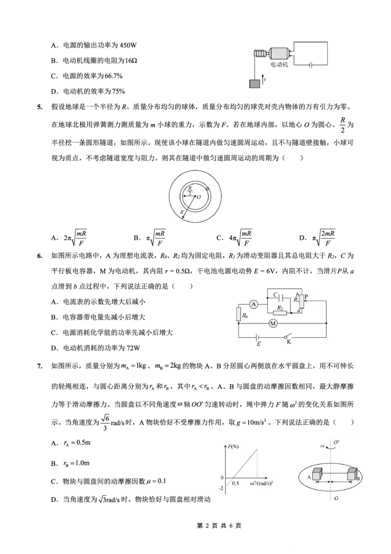 重庆实验外国语学校2025-2026学年度（上）高2026届11月月考（五）物理_251126重庆实验外国语学校2025-2026学年度（上）高2026届11月月考（五）（全科）