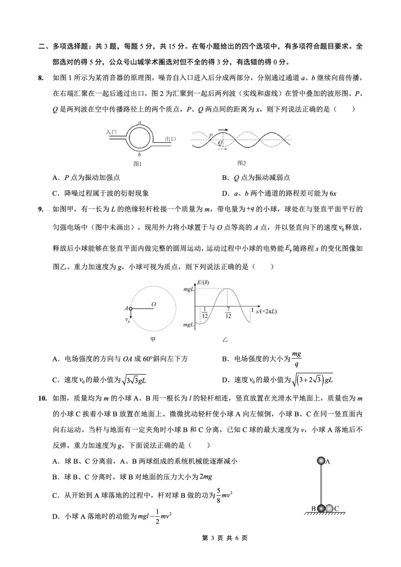 重庆实验外国语学校2025-2026学年度（上）高2026届11月月考（五）物理_251126重庆实验外国语学校2025-2026学年度（上）高2026届11月月考（五）（全科）