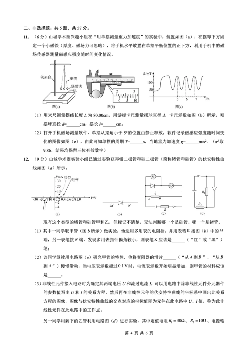 重庆实验外国语学校2025-2026学年度（上）高2026届11月月考（五）物理_251126重庆实验外国语学校2025-2026学年度（上）高2026届11月月考（五）（全科）