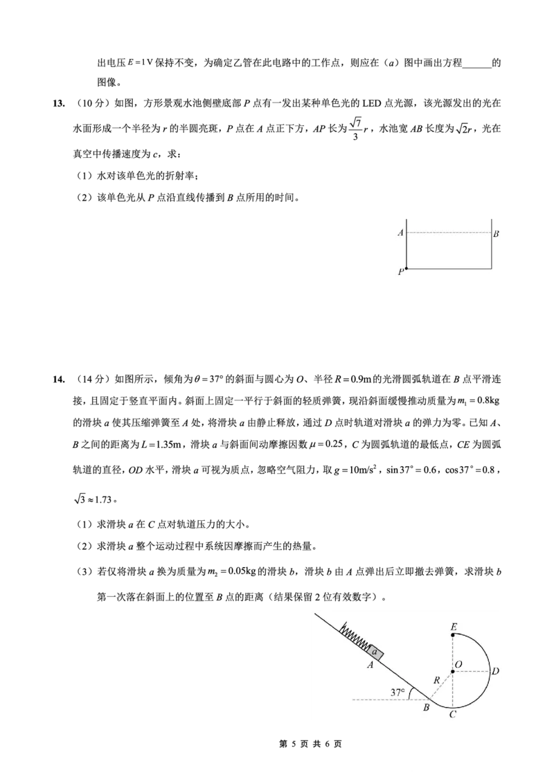 重庆实验外国语学校2025-2026学年度（上）高2026届11月月考（五）物理_251126重庆实验外国语学校2025-2026学年度（上）高2026届11月月考（五）（全科）