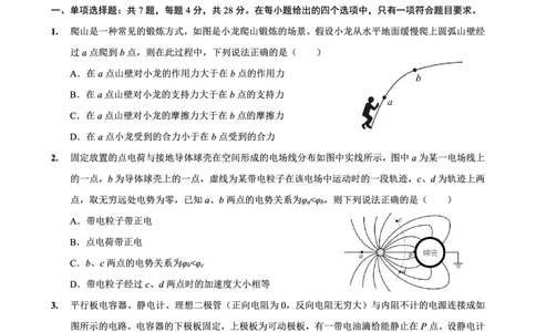 重庆实验外国语学校2025-2026学年度（上）高2026届11月月考（五）物理_251126重庆实验外国语学校2025-2026学年度（上）高2026届11月月考（五）（全科）