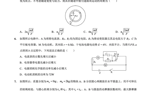 重庆实验外国语学校2025-2026学年度（上）高2026届11月月考（五）物理_251126重庆实验外国语学校2025-2026学年度（上）高2026届11月月考（五）（全科）