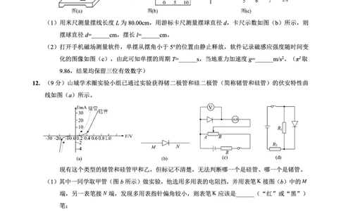 重庆实验外国语学校2025-2026学年度（上）高2026届11月月考（五）物理_251126重庆实验外国语学校2025-2026学年度（上）高2026届11月月考（五）（全科）