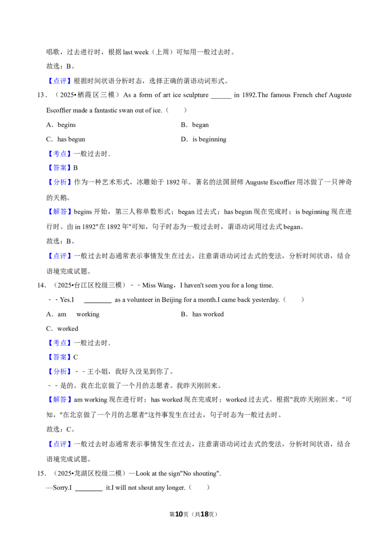 2026年中考英语常考考点专题之一般过去时_162026年中考七科常考考点专题资料_003中考英语常考考点专题
