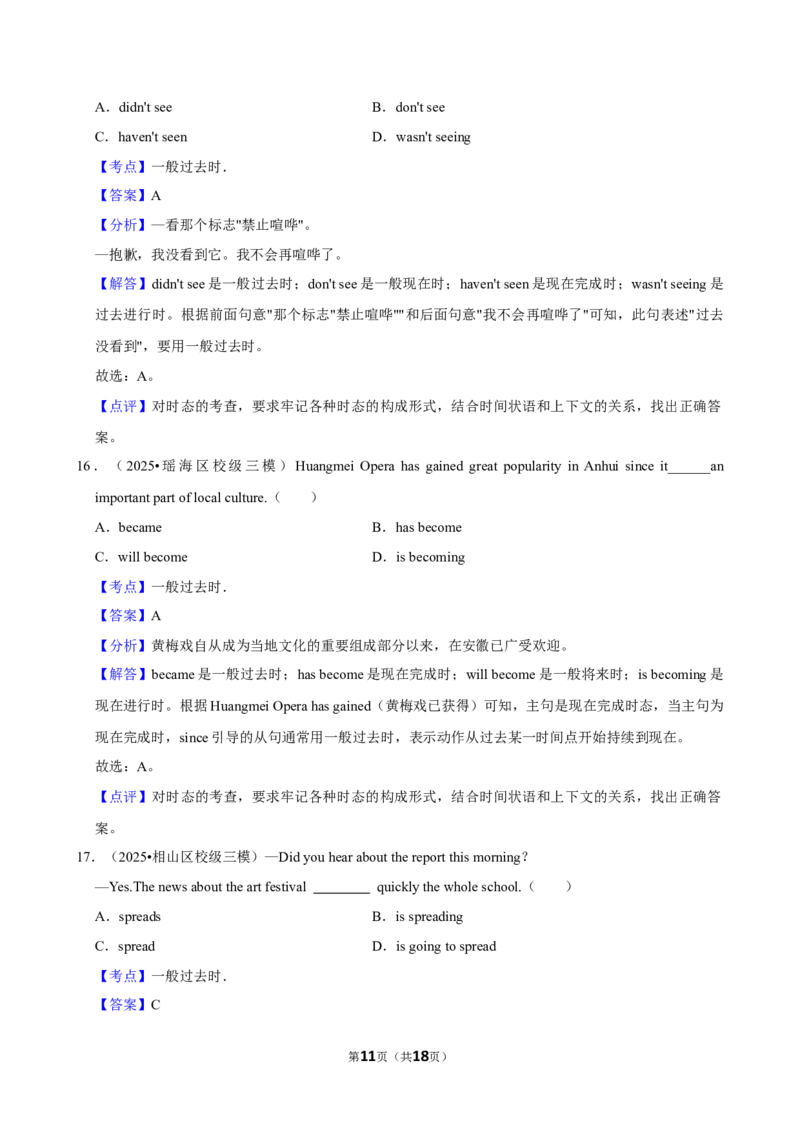 2026年中考英语常考考点专题之一般过去时_162026年中考七科常考考点专题资料_003中考英语常考考点专题