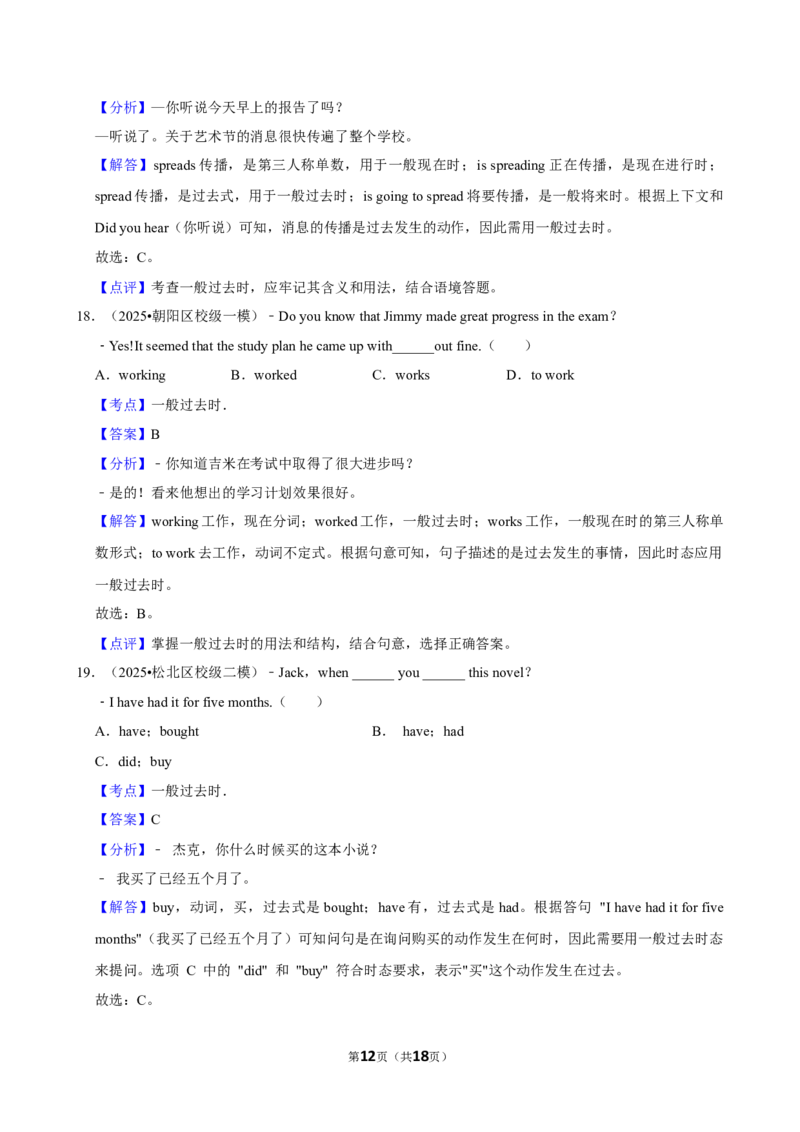2026年中考英语常考考点专题之一般过去时_162026年中考七科常考考点专题资料_003中考英语常考考点专题