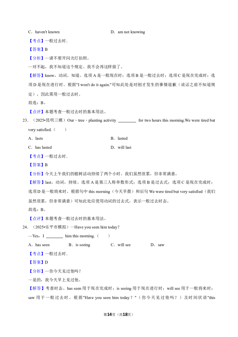 2026年中考英语常考考点专题之一般过去时_162026年中考七科常考考点专题资料_003中考英语常考考点专题