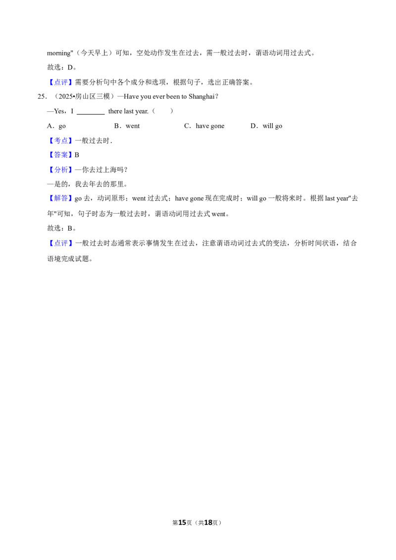 2026年中考英语常考考点专题之一般过去时_162026年中考七科常考考点专题资料_003中考英语常考考点专题