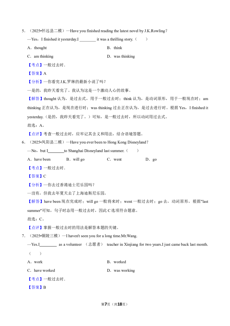 2026年中考英语常考考点专题之一般过去时_162026年中考七科常考考点专题资料_003中考英语常考考点专题