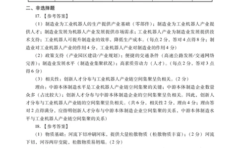 肇庆市2024届高三第二次教学质量检测&middot;地理答案_2024届广东省肇庆市高三上学期第二次教学质量检测_广东省肇庆市2024届高三上学期第二次教学质量检测地理