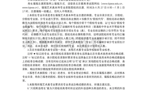 北京市2022年普通高等学校招生专业目录(艺术类)（独家整理）_1.高考2025全国各省真题+答案_必看高考志愿填报价值2999_高考志愿填报_05-北京_北京高考录取数据-17-23年_北京-其他资料