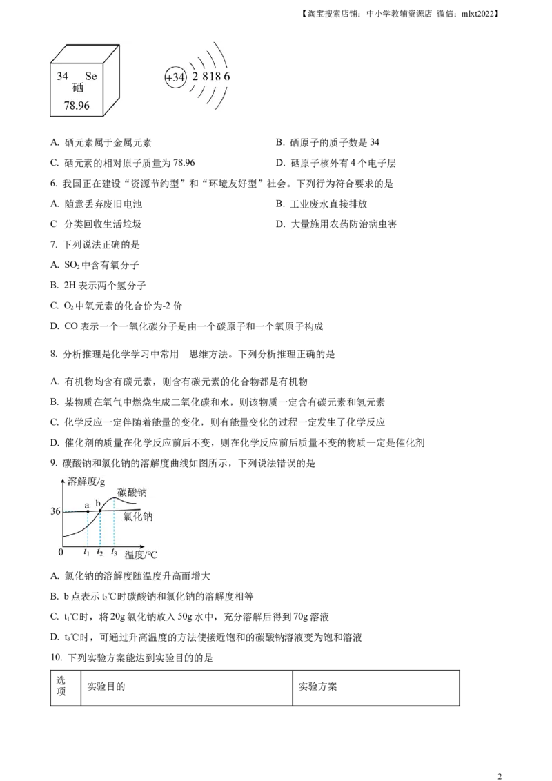 精品解析：2023年新疆中考化学真题（原卷版）_中考真题_5.化学中考真题2015-2024年_2023年中考化学真题7.20_精品解析：2023年新疆中考化学真题