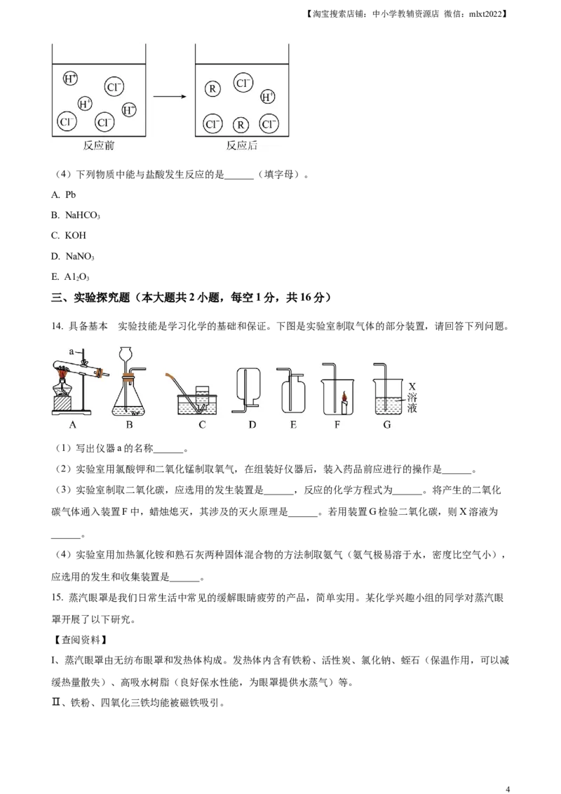 精品解析：2023年新疆中考化学真题（原卷版）_中考真题_5.化学中考真题2015-2024年_2023年中考化学真题7.20_精品解析：2023年新疆中考化学真题