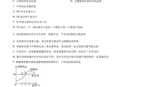 精品解析：2023年新疆中考化学真题（原卷版）_中考真题_5.化学中考真题2015-2024年_2023年中考化学真题7.20_精品解析：2023年新疆中考化学真题