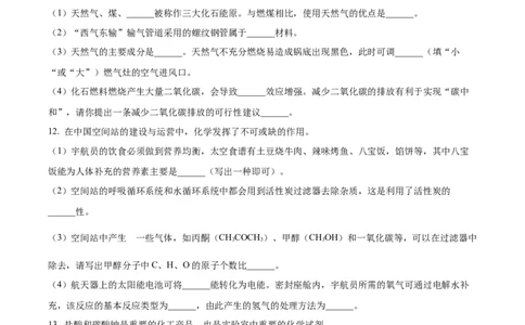 精品解析：2023年新疆中考化学真题（原卷版）_中考真题_5.化学中考真题2015-2024年_2023年中考化学真题7.20_精品解析：2023年新疆中考化学真题