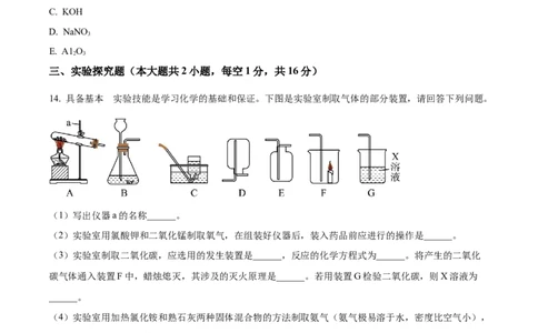 精品解析：2023年新疆中考化学真题（原卷版）_中考真题_5.化学中考真题2015-2024年_2023年中考化学真题7.20_精品解析：2023年新疆中考化学真题