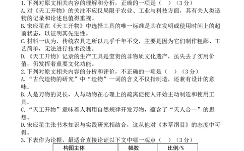 陕西省西安中学2025-2026学年高三上学期质量检测语文试卷（三）_2025年12月_251222陕西省西安中学2025-2026学年高三上学期质量检测（三）（全科）