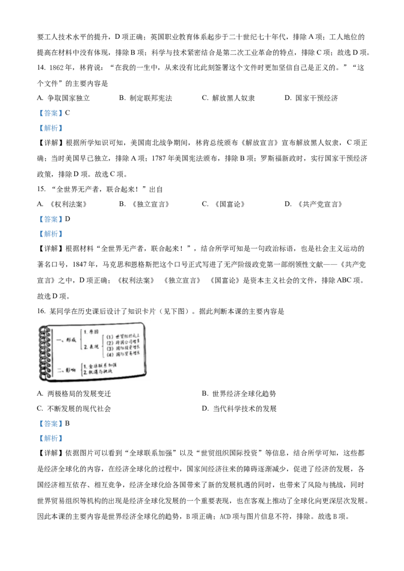 精品解析：2022年湖南省湘潭市中考历史真题（解析版）_中考真题_6.历史中考真题2015-2024年_2022中考历史真题104份18