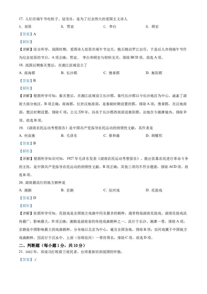 精品解析：2022年湖南省湘潭市中考历史真题（解析版）_中考真题_6.历史中考真题2015-2024年_2022中考历史真题104份18