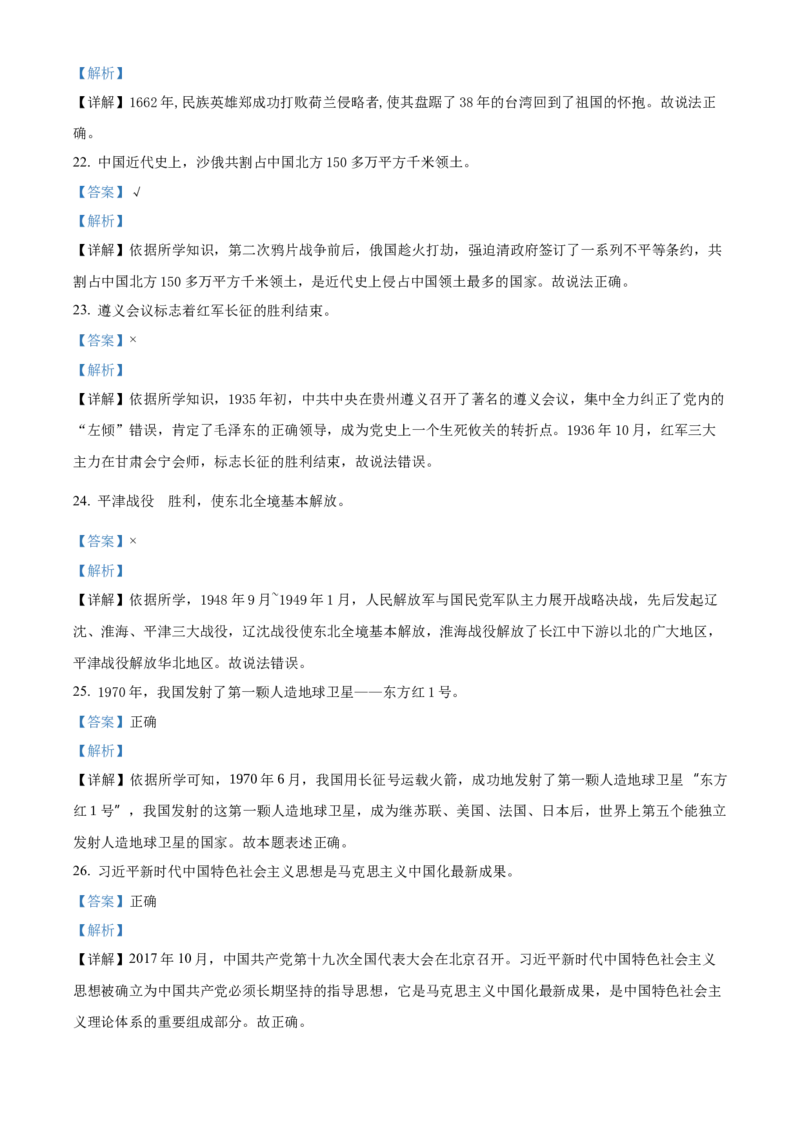 精品解析：2022年湖南省湘潭市中考历史真题（解析版）_中考真题_6.历史中考真题2015-2024年_2022中考历史真题104份18
