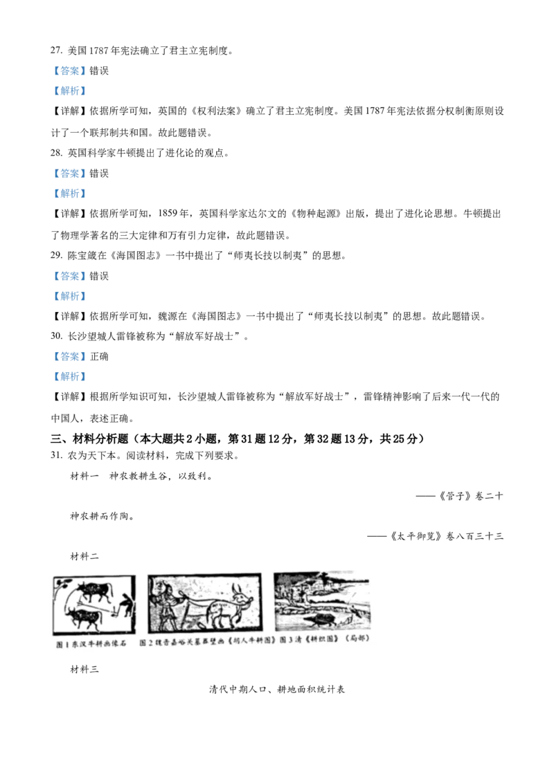 精品解析：2022年湖南省湘潭市中考历史真题（解析版）_中考真题_6.历史中考真题2015-2024年_2022中考历史真题104份18