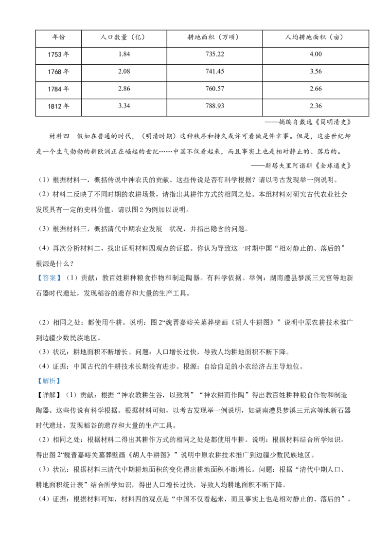 精品解析：2022年湖南省湘潭市中考历史真题（解析版）_中考真题_6.历史中考真题2015-2024年_2022中考历史真题104份18