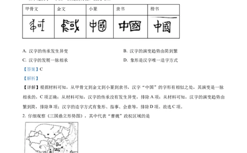 精品解析：2022年湖南省湘潭市中考历史真题（解析版）_中考真题_6.历史中考真题2015-2024年_2022中考历史真题104份18