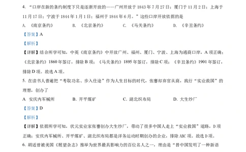 精品解析：2022年湖南省湘潭市中考历史真题（解析版）_中考真题_6.历史中考真题2015-2024年_2022中考历史真题104份18