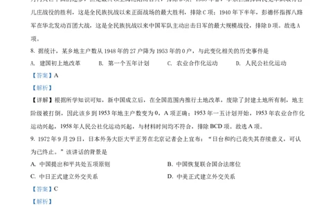 精品解析：2022年湖南省湘潭市中考历史真题（解析版）_中考真题_6.历史中考真题2015-2024年_2022中考历史真题104份18