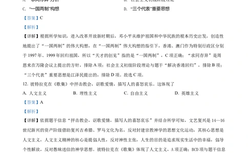 精品解析：2022年湖南省湘潭市中考历史真题（解析版）_中考真题_6.历史中考真题2015-2024年_2022中考历史真题104份18
