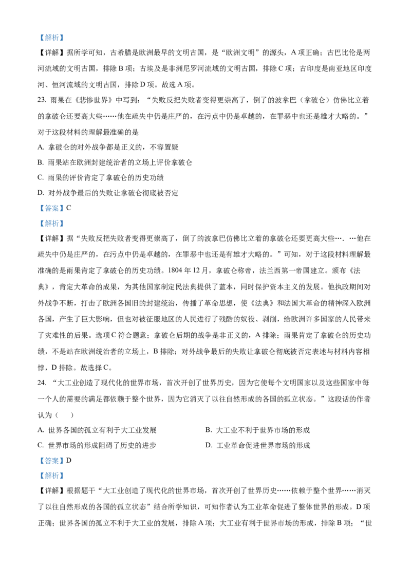 精品解析：2022年湖南省衡阳市中考历史试题（解析版）_中考真题_6.历史中考真题2015-2024年_2022中考历史真题104份18