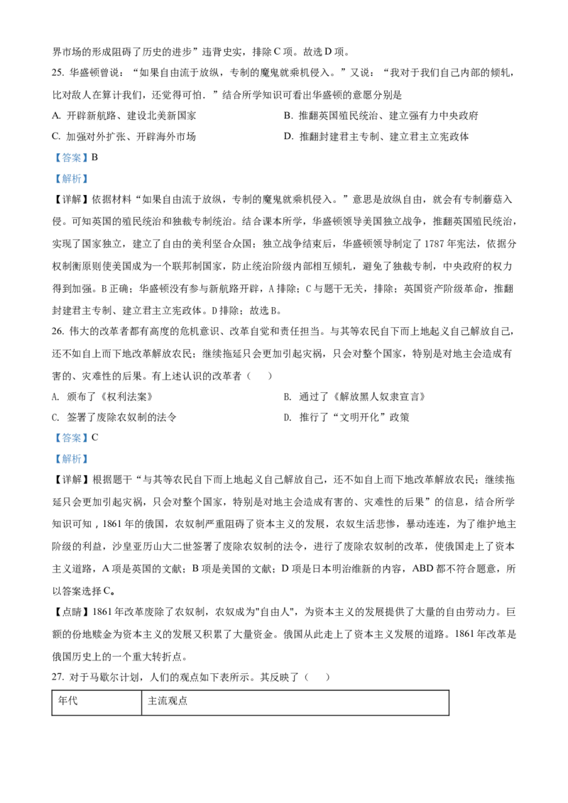 精品解析：2022年湖南省衡阳市中考历史试题（解析版）_中考真题_6.历史中考真题2015-2024年_2022中考历史真题104份18
