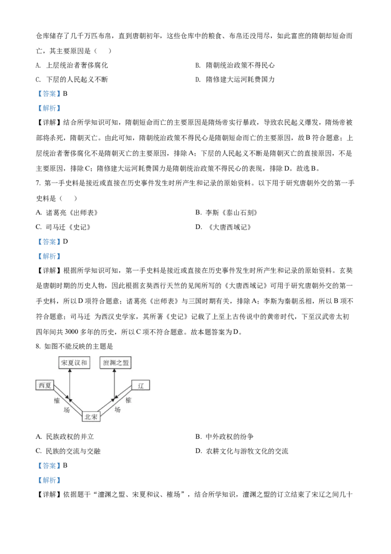 精品解析：2022年湖南省衡阳市中考历史试题（解析版）_中考真题_6.历史中考真题2015-2024年_2022中考历史真题104份18