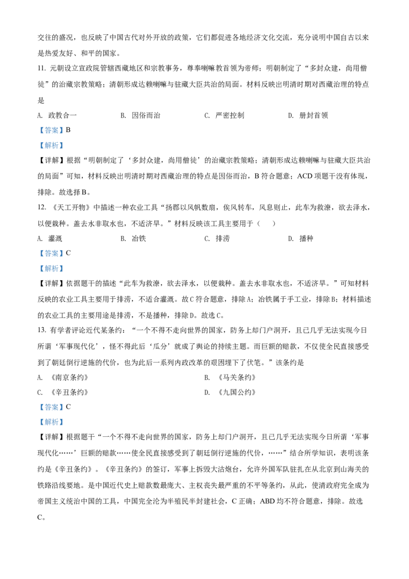 精品解析：2022年湖南省衡阳市中考历史试题（解析版）_中考真题_6.历史中考真题2015-2024年_2022中考历史真题104份18
