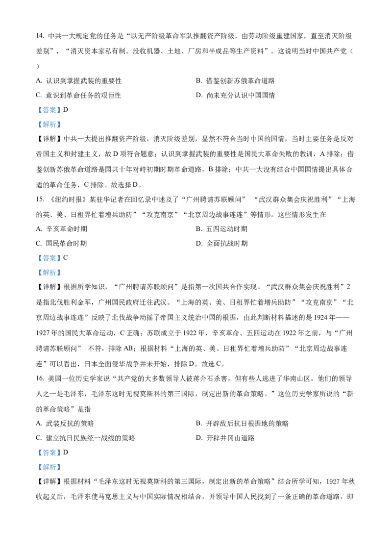 精品解析：2022年湖南省衡阳市中考历史试题（解析版）_中考真题_6.历史中考真题2015-2024年_2022中考历史真题104份18