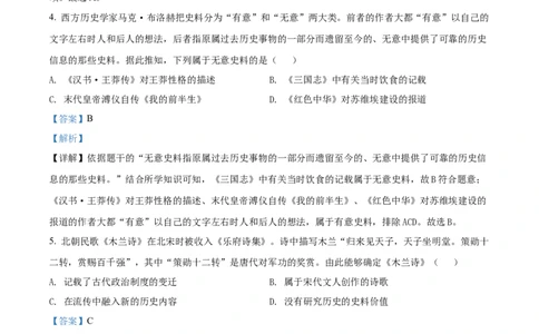 精品解析：2022年湖南省衡阳市中考历史试题（解析版）_中考真题_6.历史中考真题2015-2024年_2022中考历史真题104份18