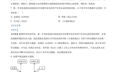 精品解析：2022年湖南省衡阳市中考历史试题（解析版）_中考真题_6.历史中考真题2015-2024年_2022中考历史真题104份18