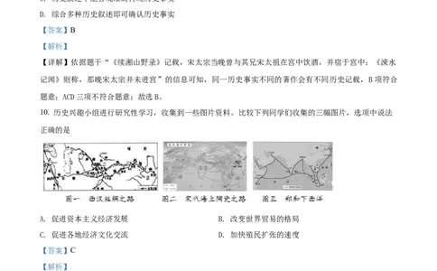 精品解析：2022年湖南省衡阳市中考历史试题（解析版）_中考真题_6.历史中考真题2015-2024年_2022中考历史真题104份18