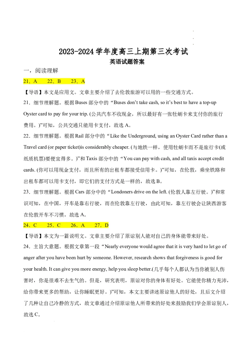 英语答案_2024年1月_01每日更新_8号_2024届河南省周口市项城市第三高级中学高三上学期第三次段考_河南省周口市项城市第三高级中学2024届高三上学期第三次段考英语