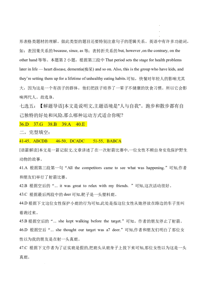 英语答案_2024年1月_01每日更新_8号_2024届河南省周口市项城市第三高级中学高三上学期第三次段考_河南省周口市项城市第三高级中学2024届高三上学期第三次段考英语