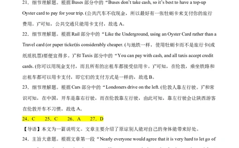 英语答案_2024年1月_01每日更新_8号_2024届河南省周口市项城市第三高级中学高三上学期第三次段考_河南省周口市项城市第三高级中学2024届高三上学期第三次段考英语