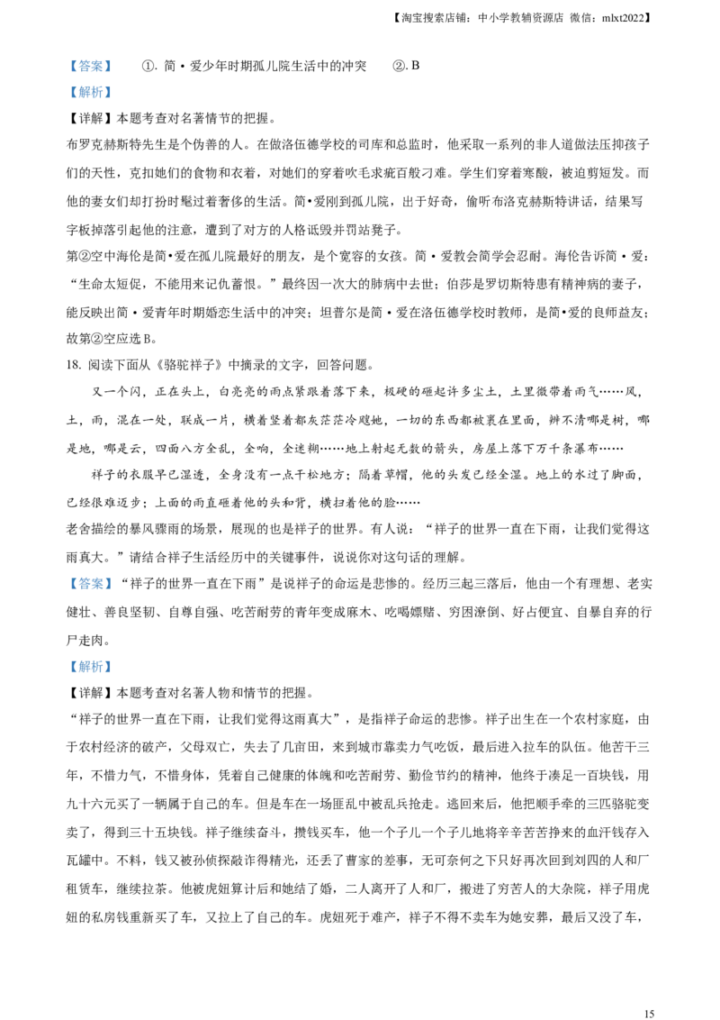 精品解析：2023年甘肃省兰州市中考语文真题（解析版）_中考真题_1.语文中考真题2015-2024年_2023中考语文真题7.20_精品解析：2023年甘肃省兰州市中考语文真题