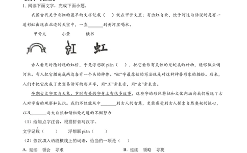 精品解析：2023年甘肃省兰州市中考语文真题（解析版）_中考真题_1.语文中考真题2015-2024年_2023中考语文真题7.20_精品解析：2023年甘肃省兰州市中考语文真题