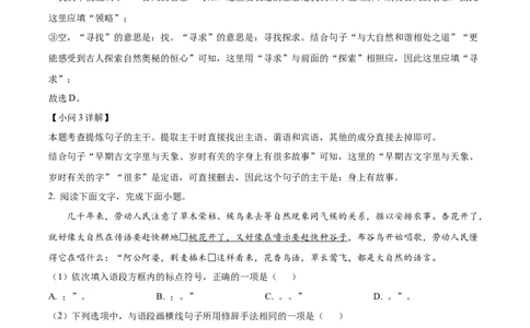 精品解析：2023年甘肃省兰州市中考语文真题（解析版）_中考真题_1.语文中考真题2015-2024年_2023中考语文真题7.20_精品解析：2023年甘肃省兰州市中考语文真题