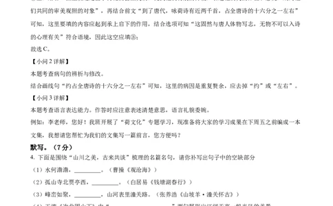 精品解析：2023年甘肃省兰州市中考语文真题（解析版）_中考真题_1.语文中考真题2015-2024年_2023中考语文真题7.20_精品解析：2023年甘肃省兰州市中考语文真题