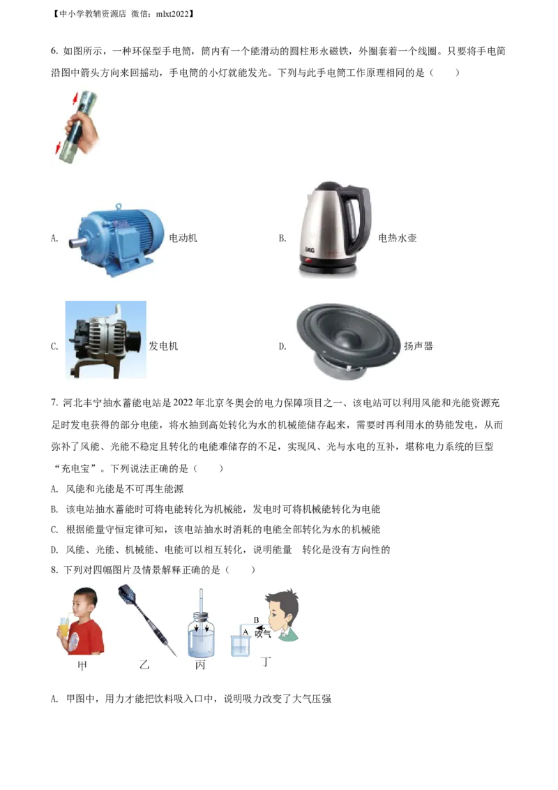 精品解析：2022年甘肃省金昌市中考物理试题（原卷版）_中考真题_4.物理中考真题2015-2024年_2022中考物理真题128份14