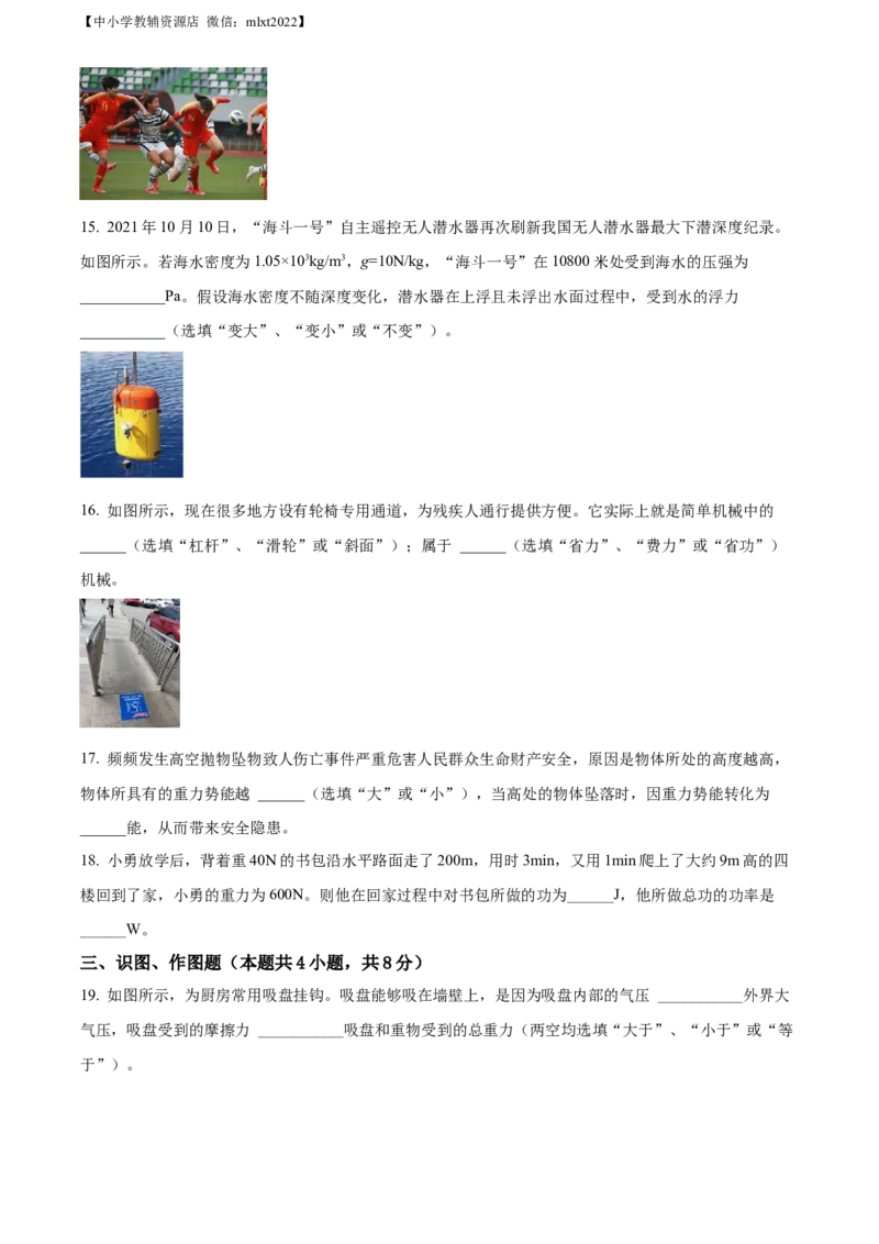 精品解析：2022年甘肃省金昌市中考物理试题（原卷版）_中考真题_4.物理中考真题2015-2024年_2022中考物理真题128份14